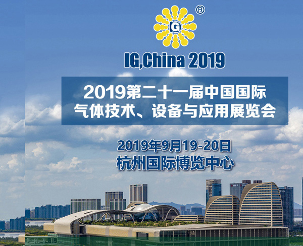 Triển lãm Thiết bị và Công nghệ Khí Công nghiệp Quốc tế Trung Quốc 2019